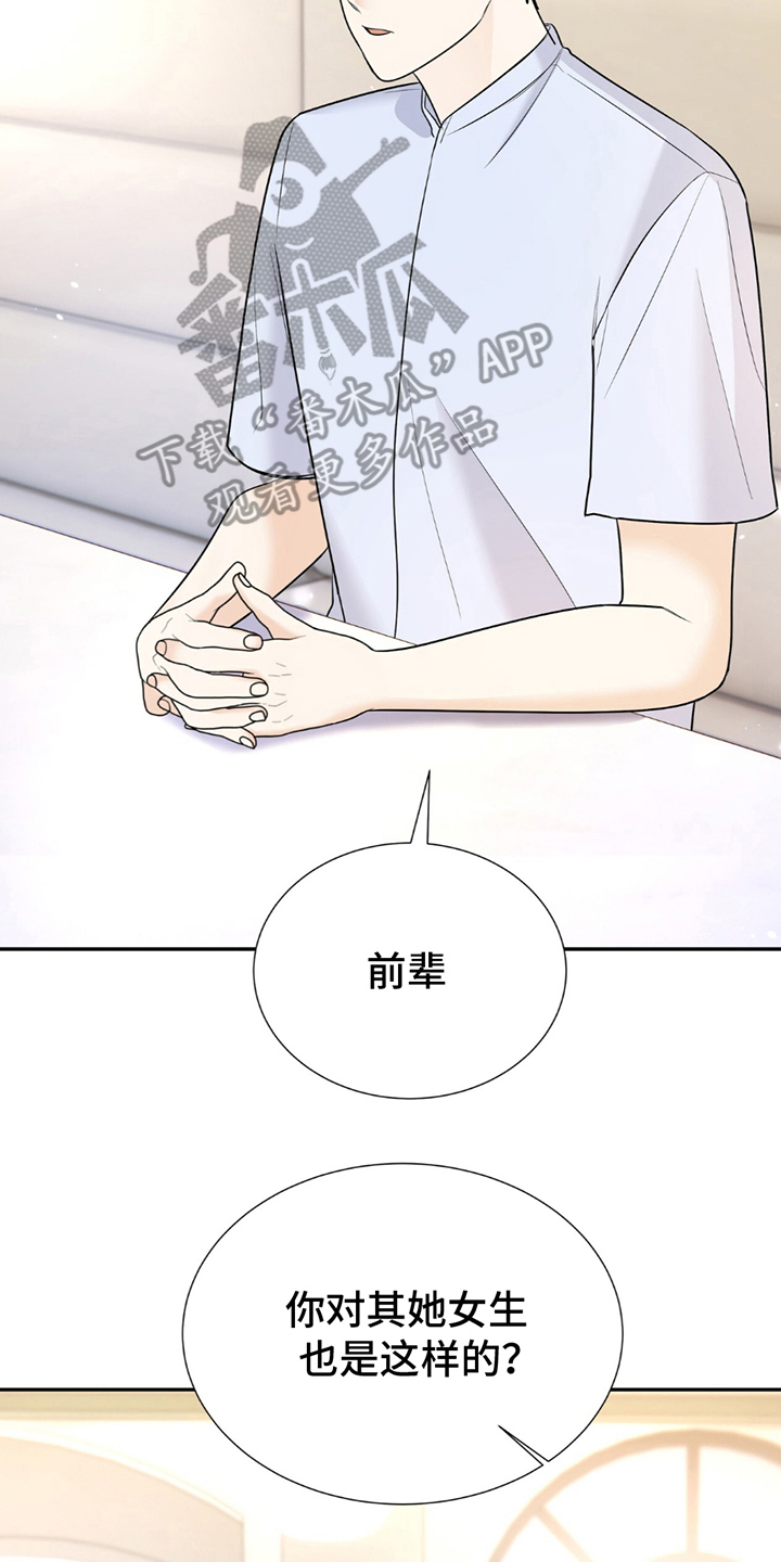 夏日的隧道再见的出口漫画,第16话2图