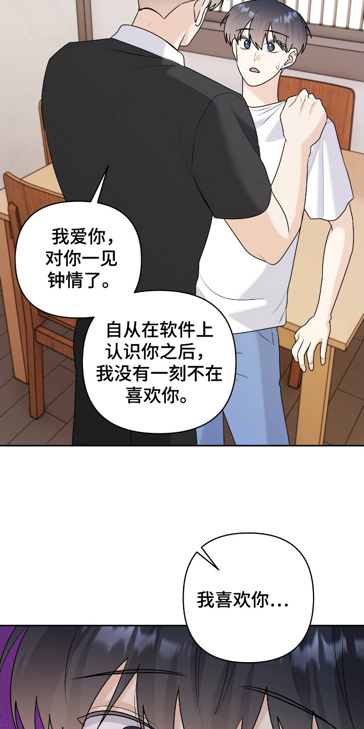 夏日的隧道再见的出口漫画,第28话2图
