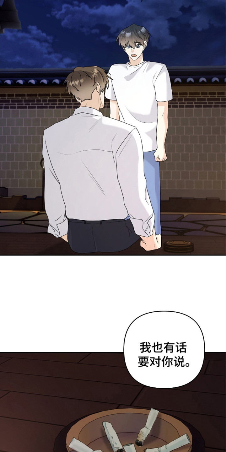 夏日的隧道再见的出口漫画,第31话2图