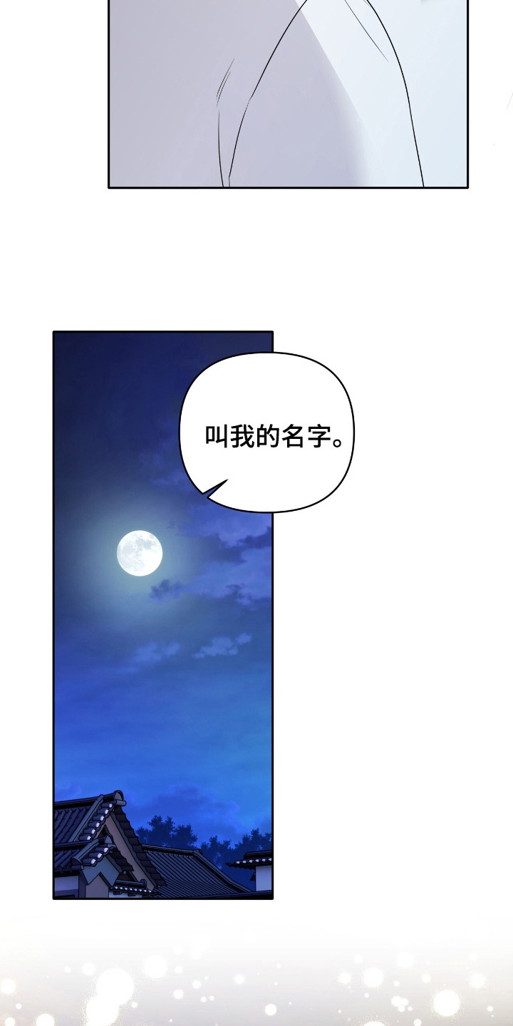 夏日的雪七律诗漫画,第33话2图