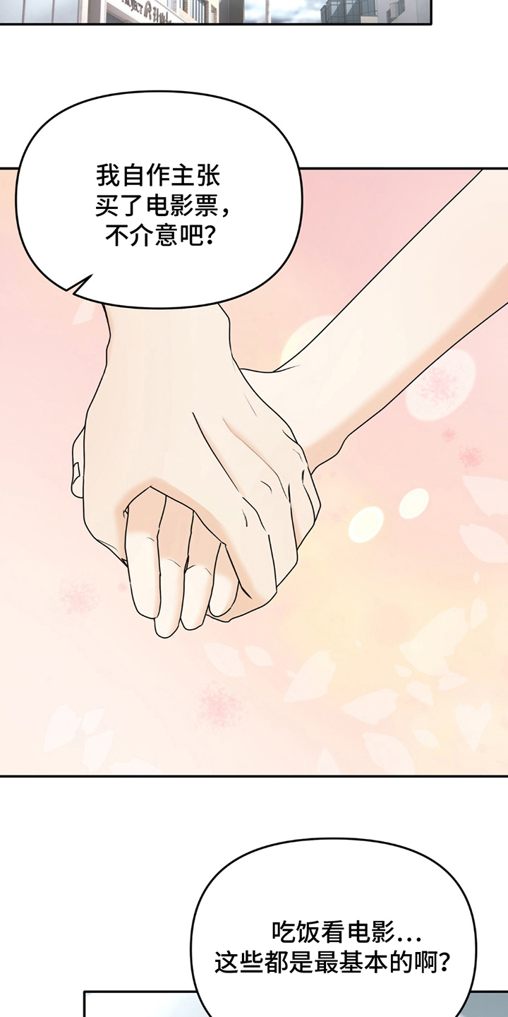 夏日的隧道再见的出口漫画,第17话2图
