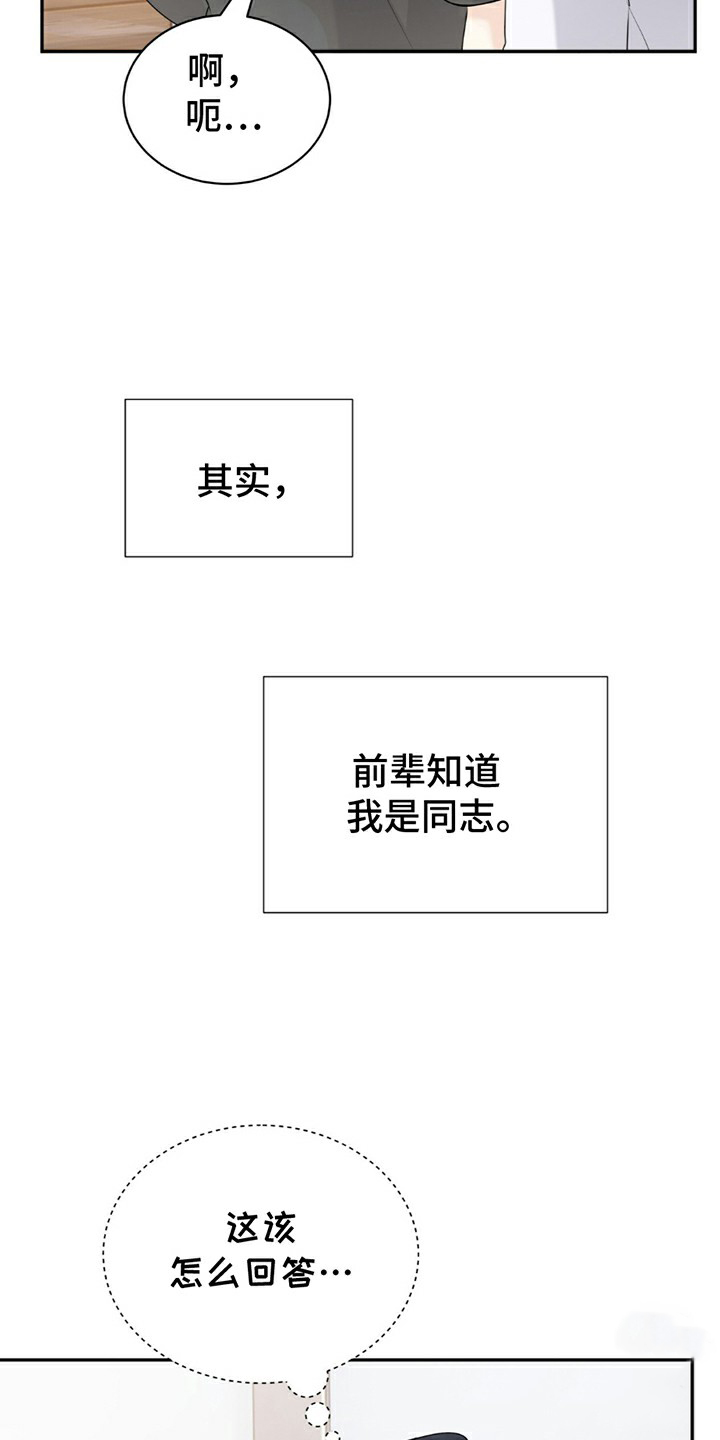 夏日的隧道再见的出口漫画,第2话1图