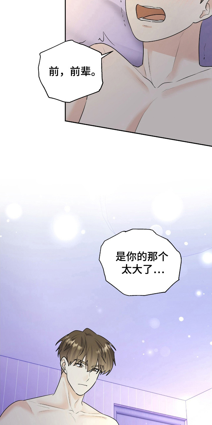 夏日的雪花yyds漫画,第20话2图