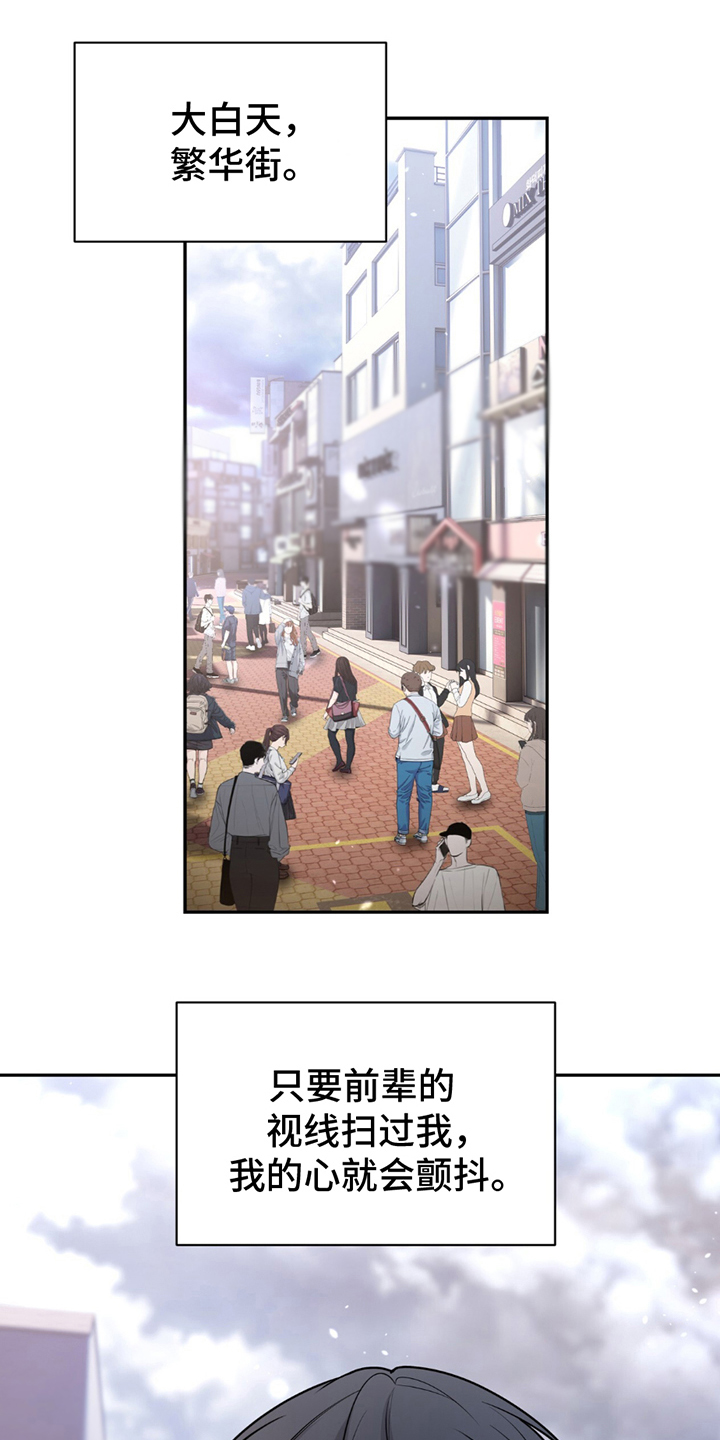 夏日的秘密汉化版漫画,第14话1图