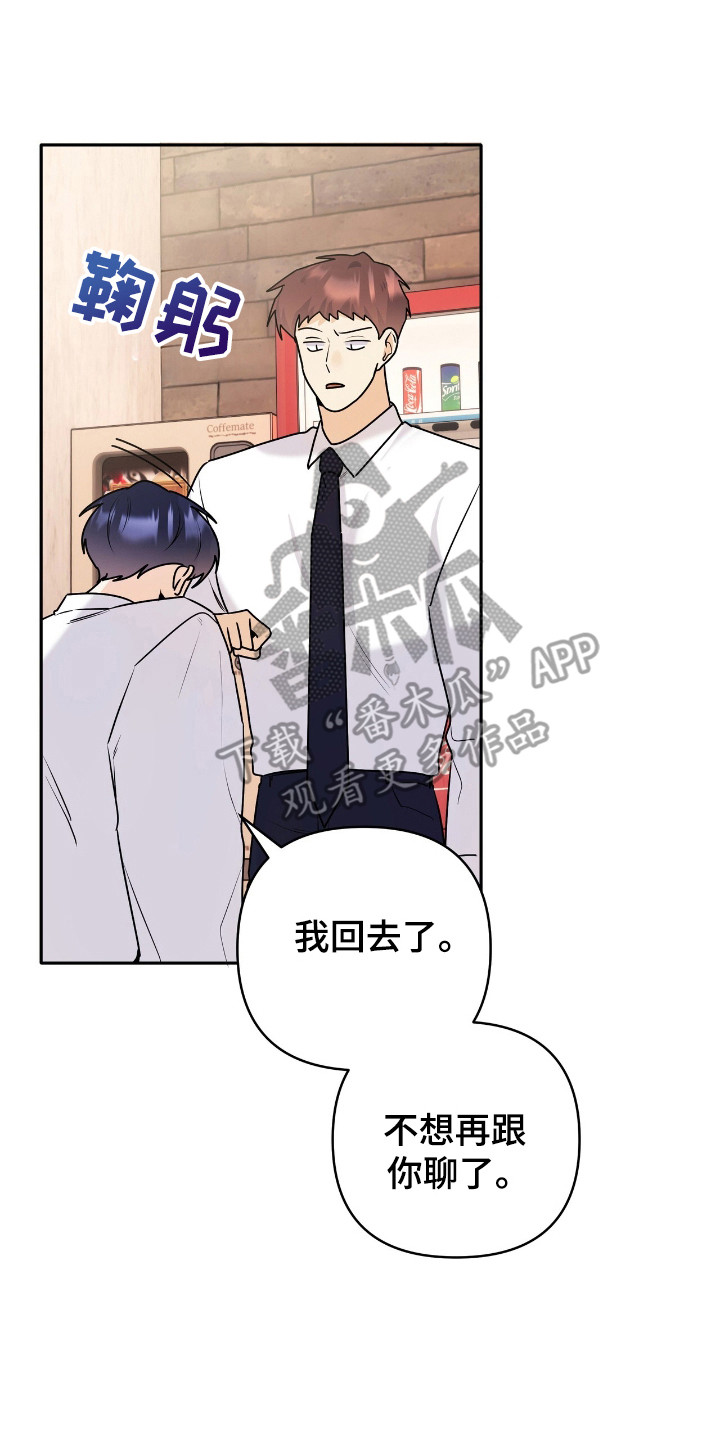 夏日的雪漫画,第49话1图