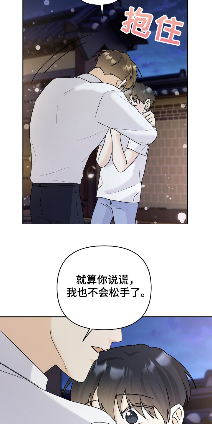 夏日的雪漫画,第33话1图