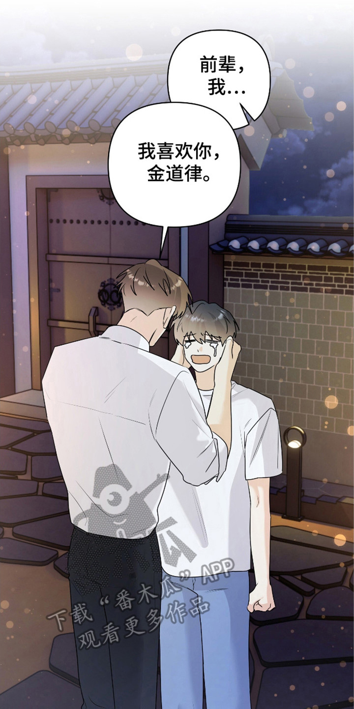 夏日的隧道再见的出口漫画,第31话2图