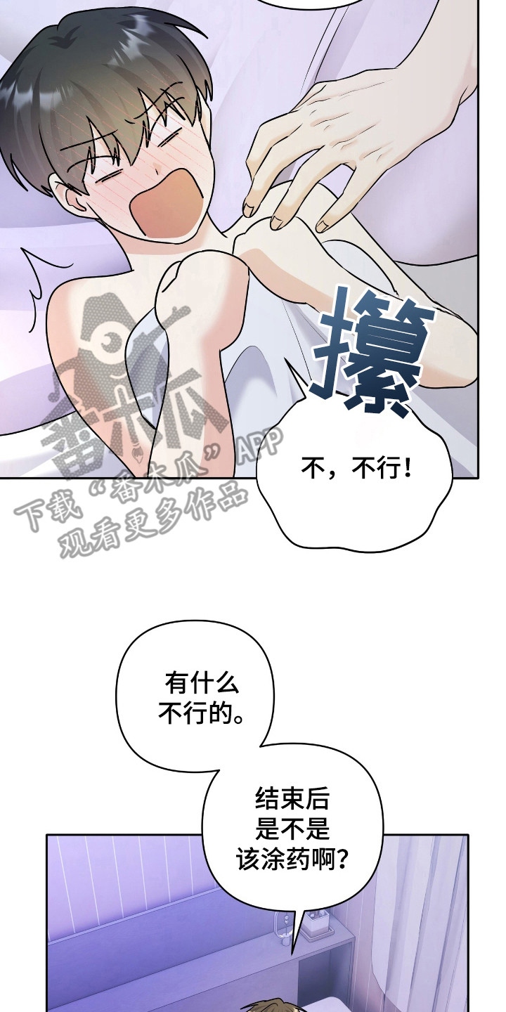 夏日的隧道再见的出口漫画,第22话2图