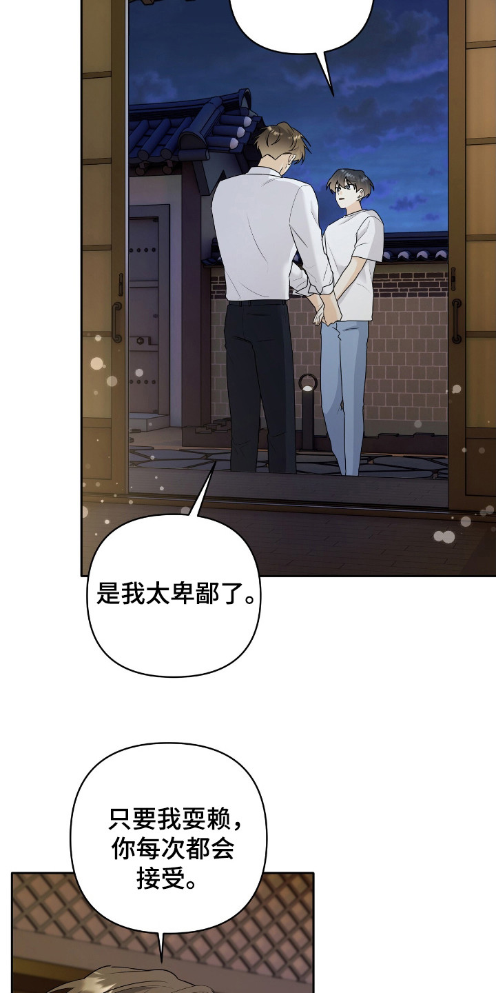 夏日的隧道再见的出口漫画,第32话2图