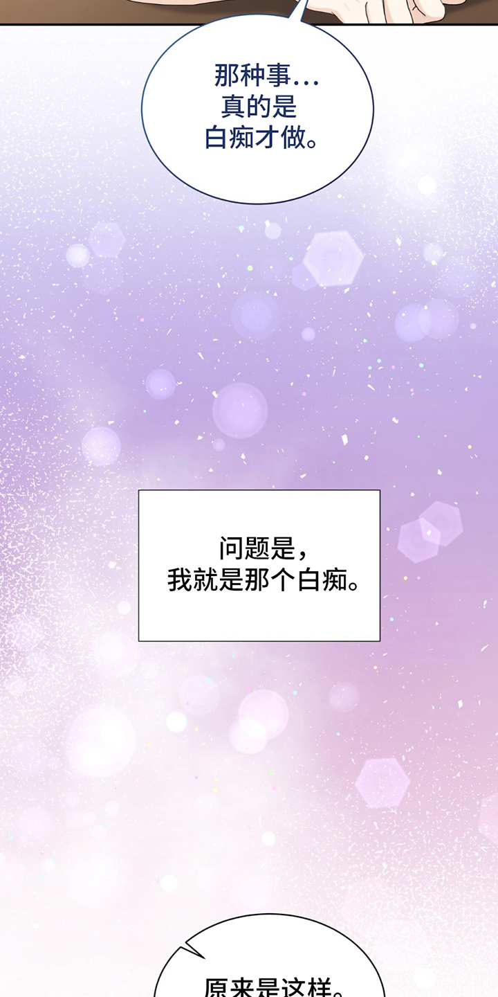 夏日的雪七律诗漫画,第9话1图