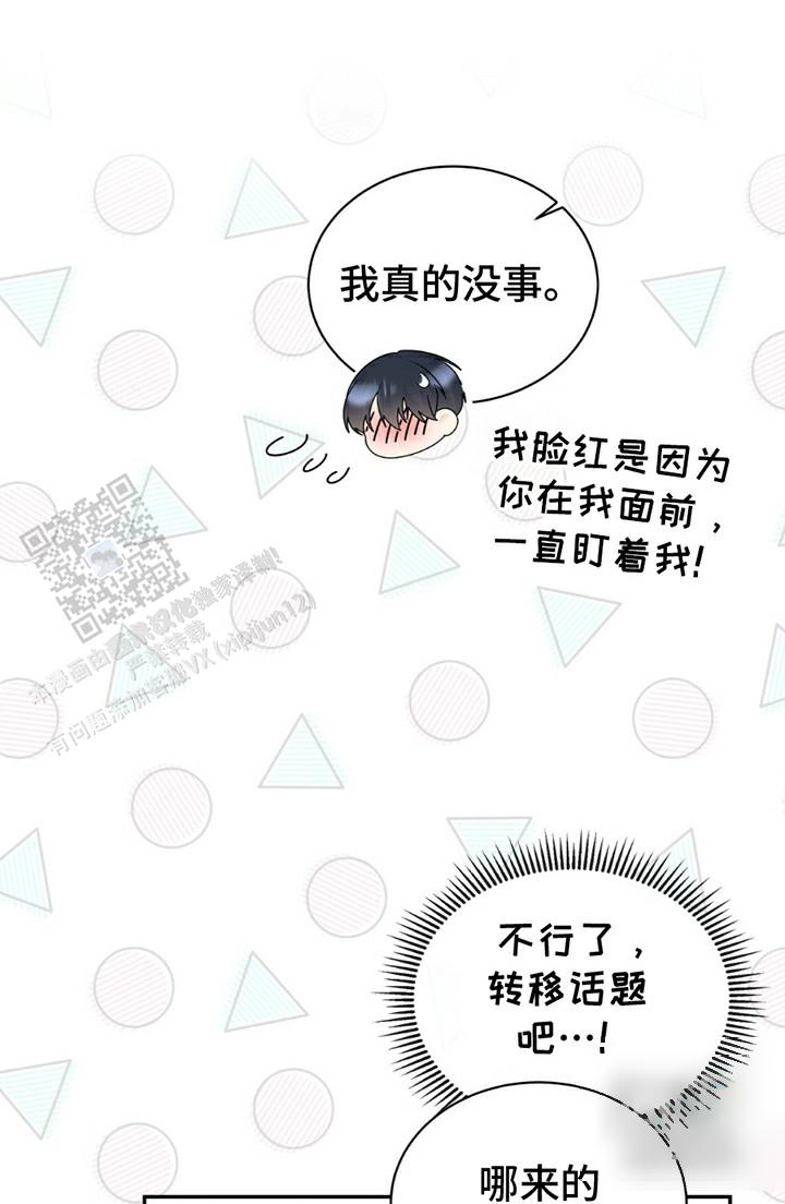 夏日的隧道再见的出口漫画,第6话2图