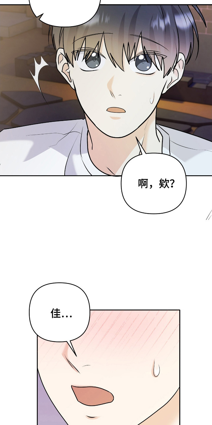 夏日的雪七律诗漫画,第33话2图