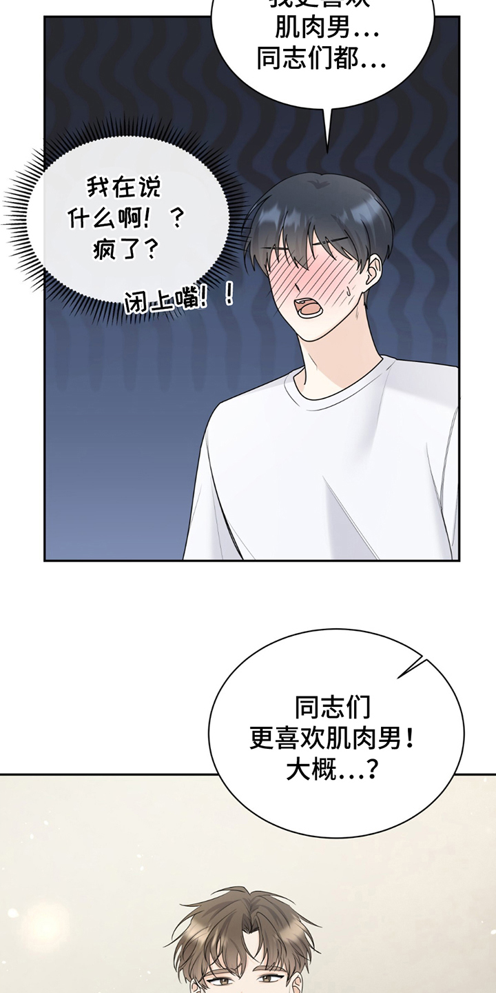 夏日的隧道再见的出口漫画,第9话1图