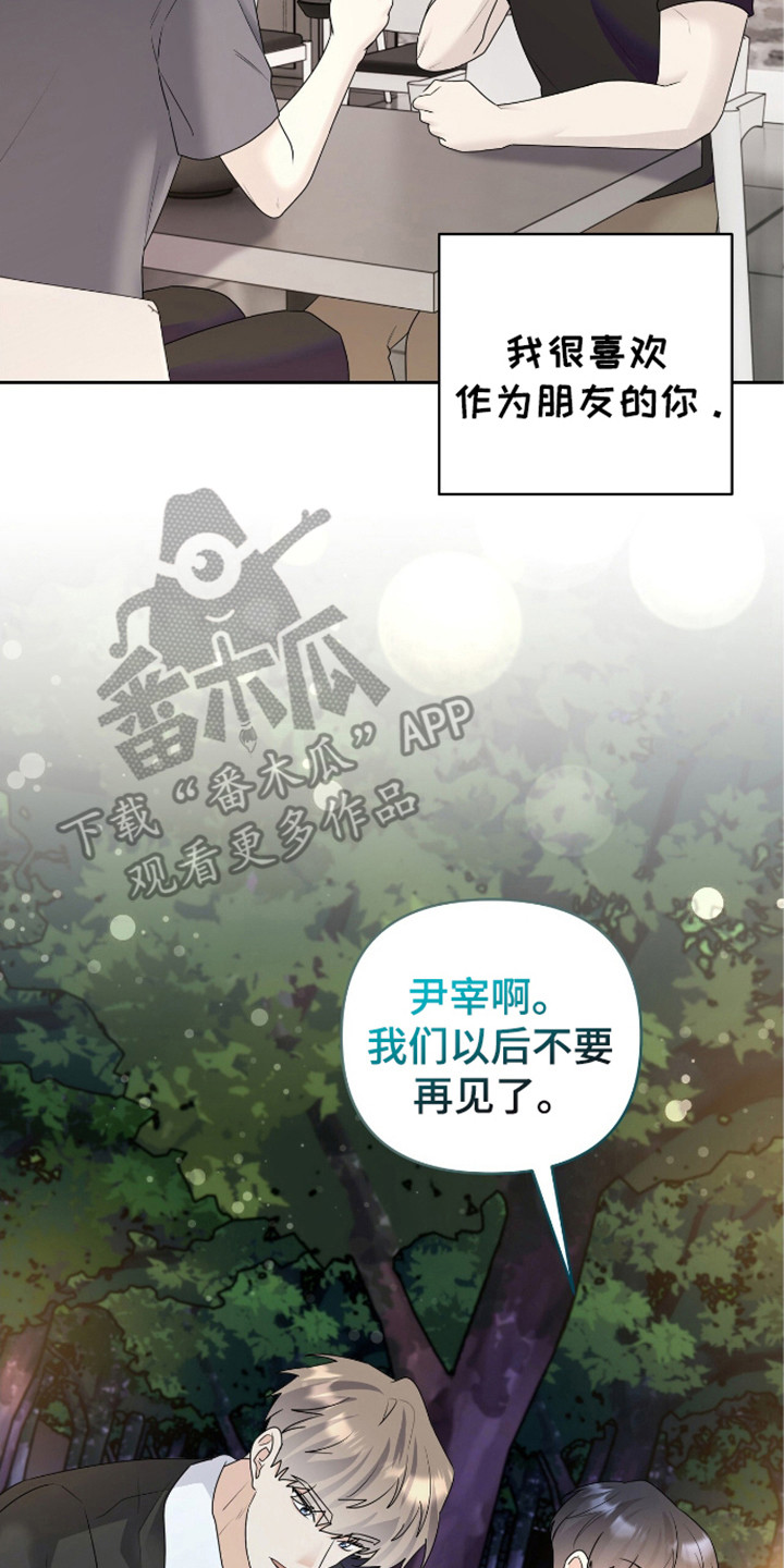 夏日的隧道再见的出口漫画,第30话2图