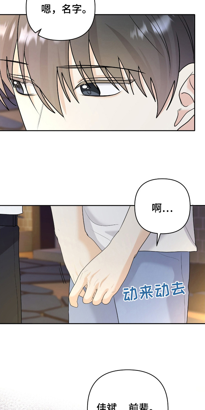 夏日的雪七律诗漫画,第33话2图