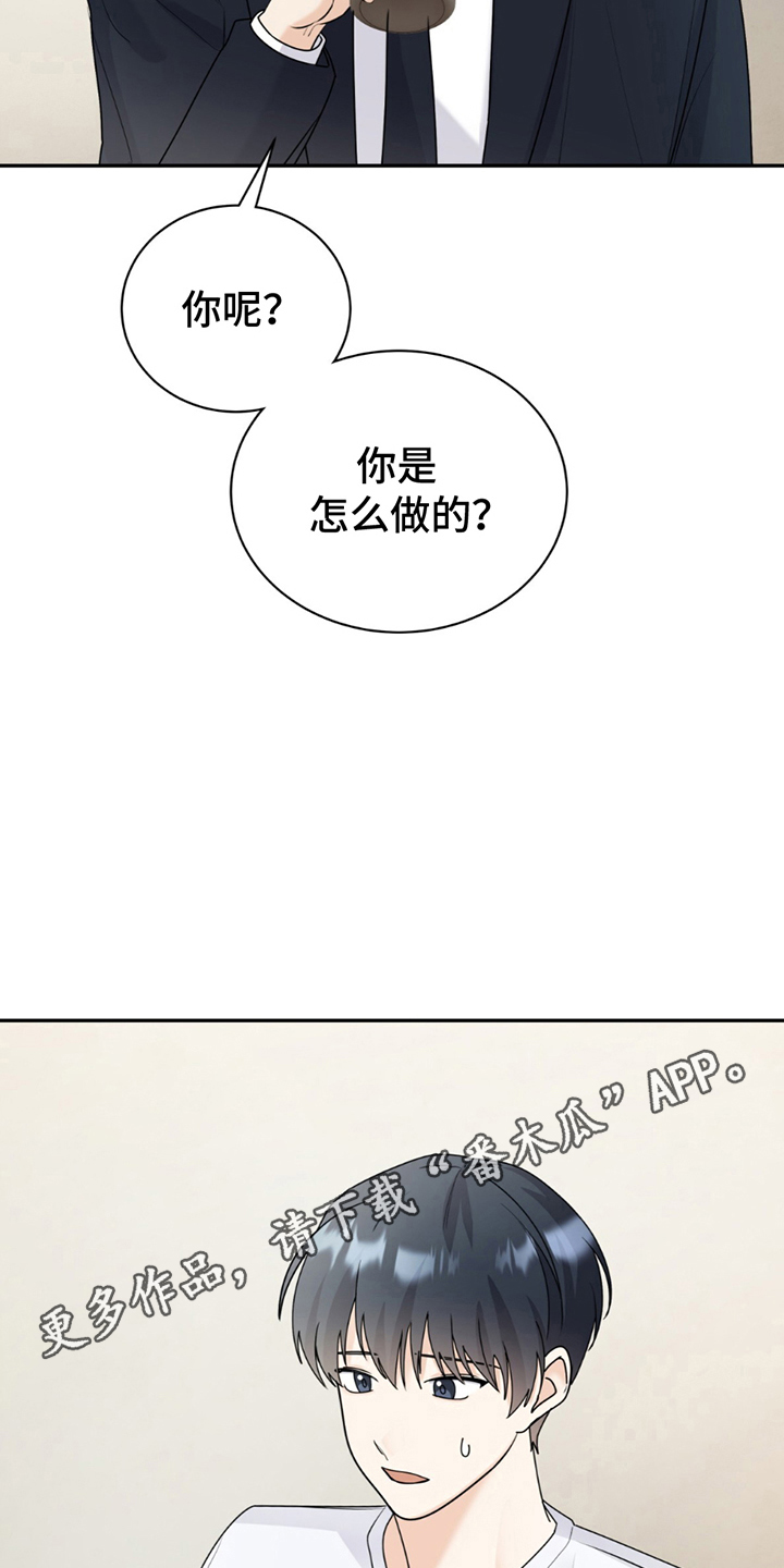 夏日的烟火颜人中歌词漫画,第11话2图