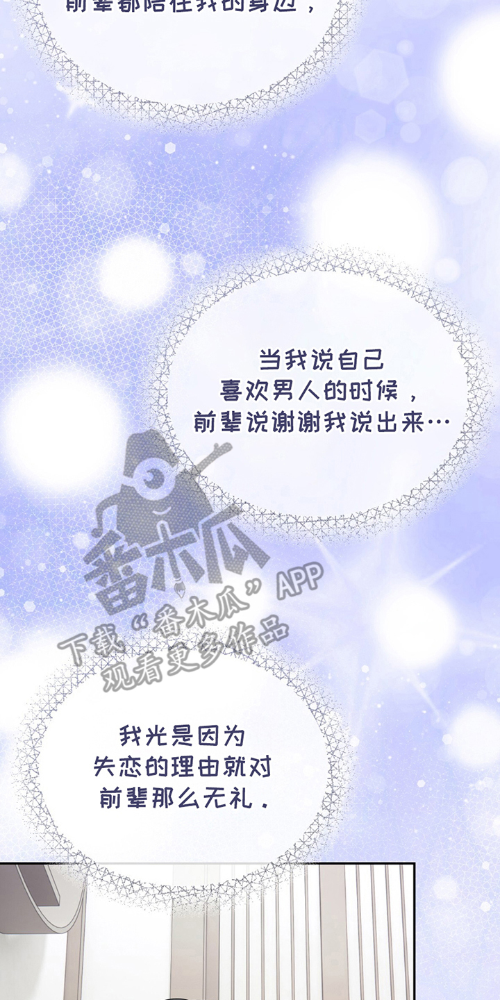 夏日的隧道再见的出口漫画,第7话2图