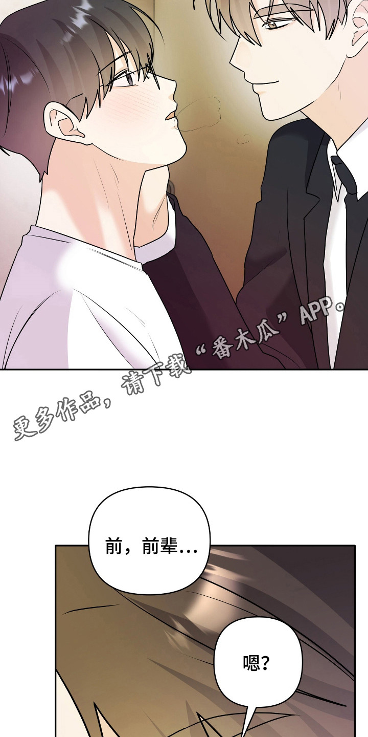 夏日的隧道再见的出口漫画,第37话1图