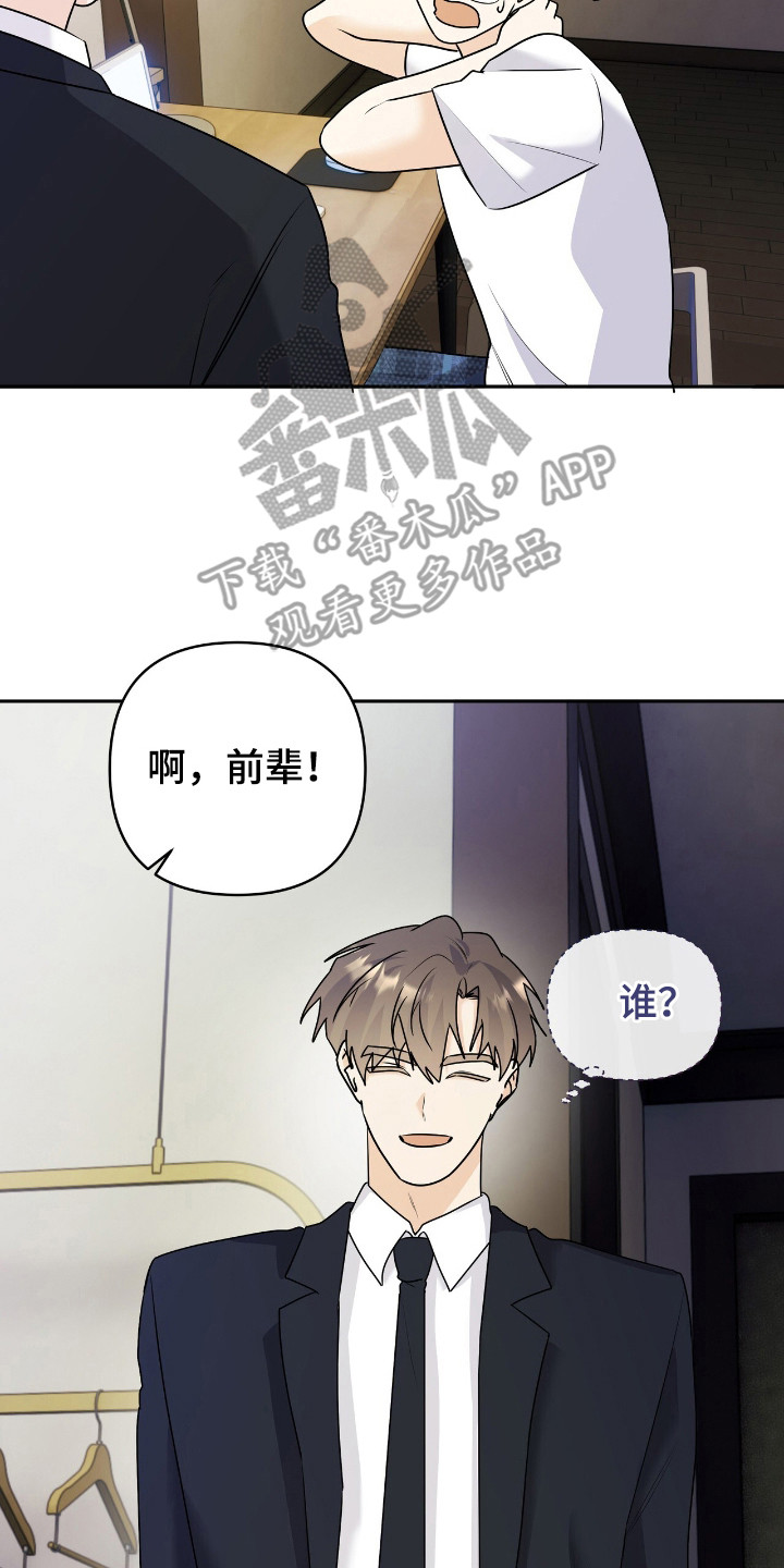 夏日的柠檬草漫画,第37话2图