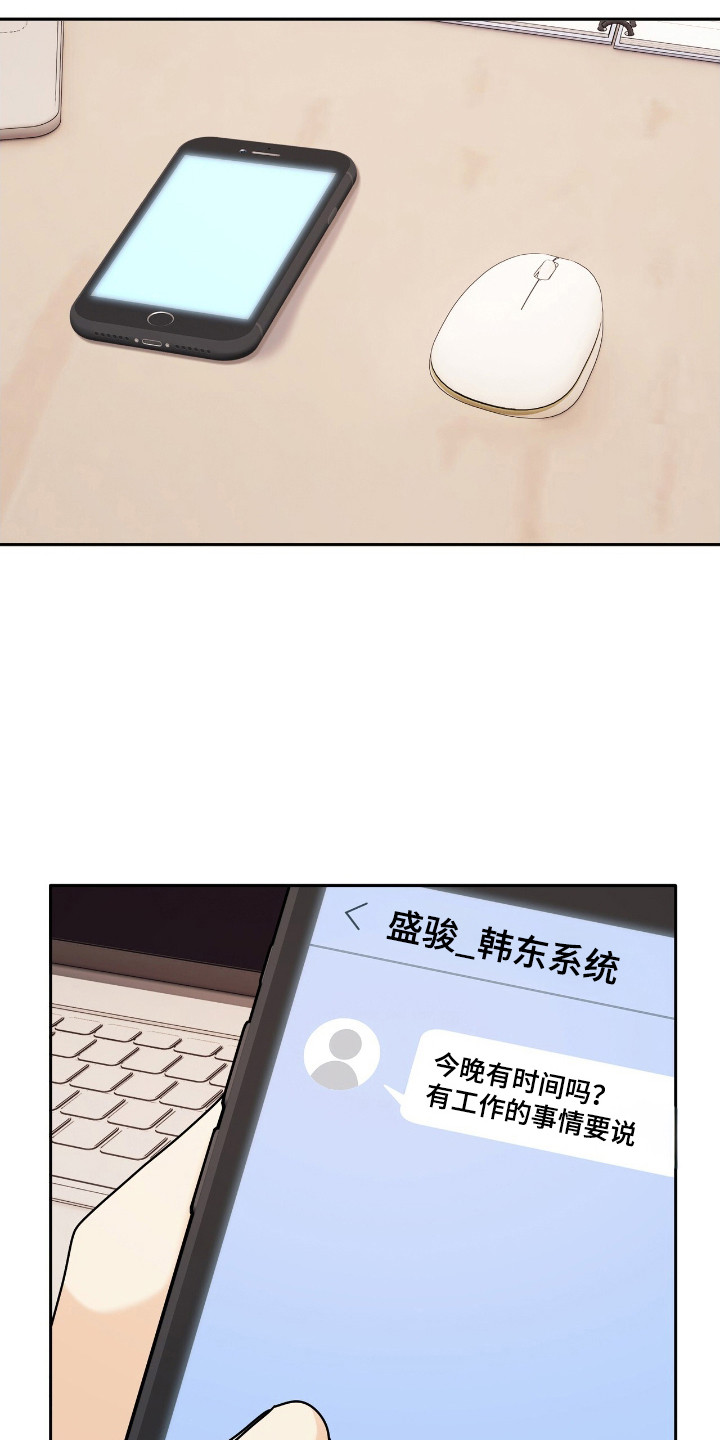 夏日的雪漫画,第49话2图
