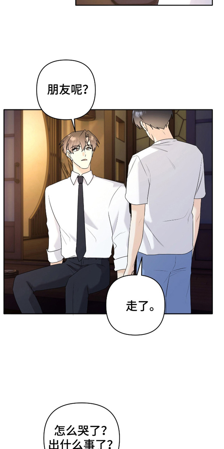 夏日的隧道再见的出口漫画,第31话2图