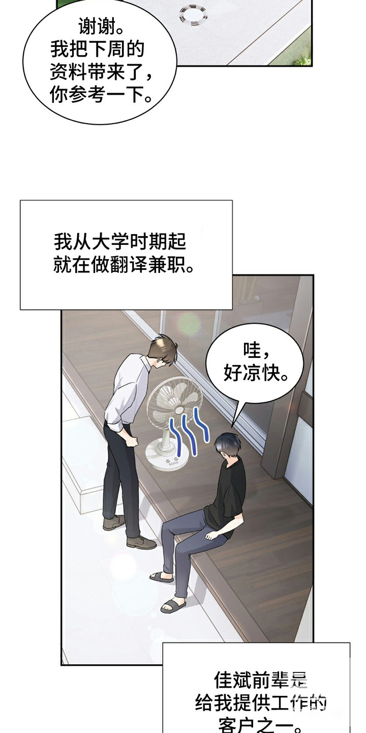 夏日的隧道再见的出口漫画,第1话1图