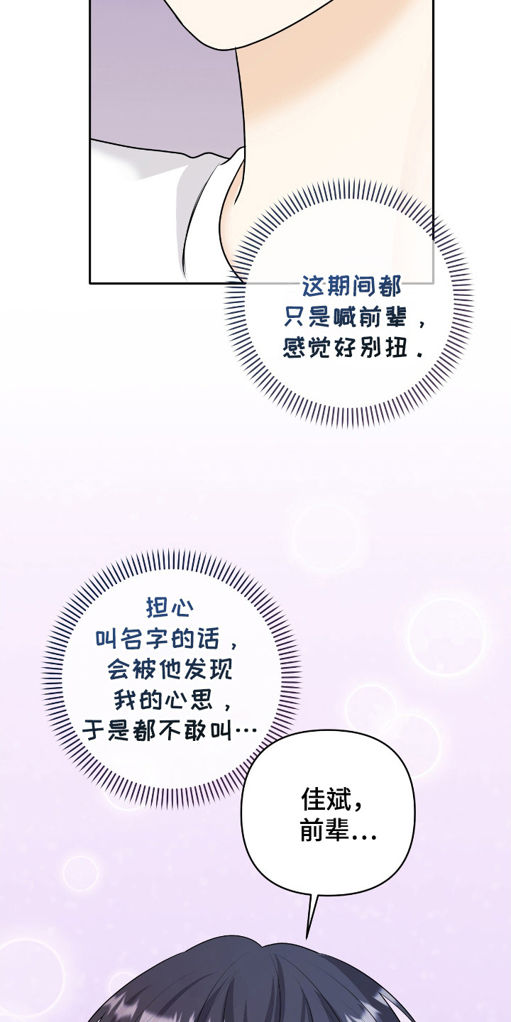 夏日的雪漫画,第33话1图