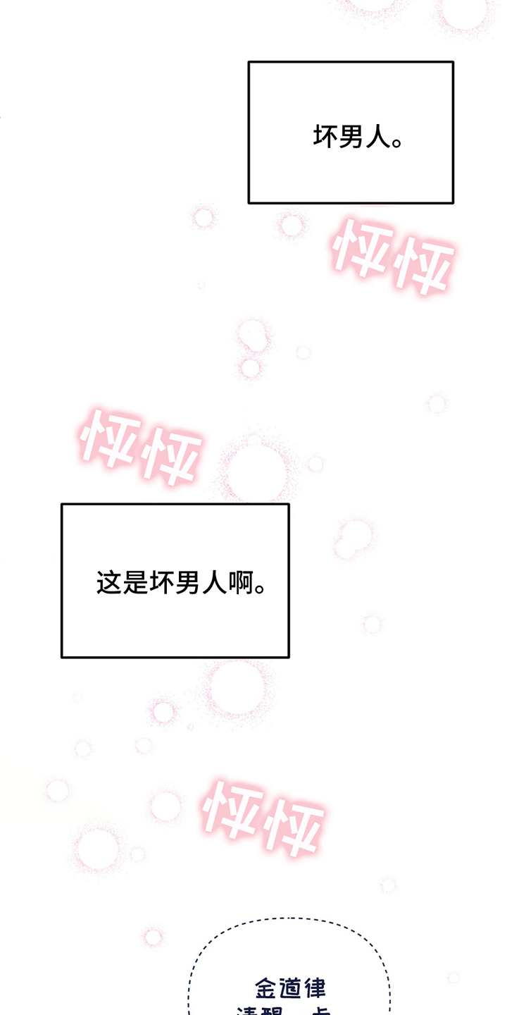夏日的隧道再见的出口漫画,第17话1图