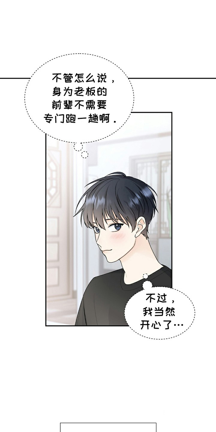 夏日的隧道再见的出口漫画,第1话2图