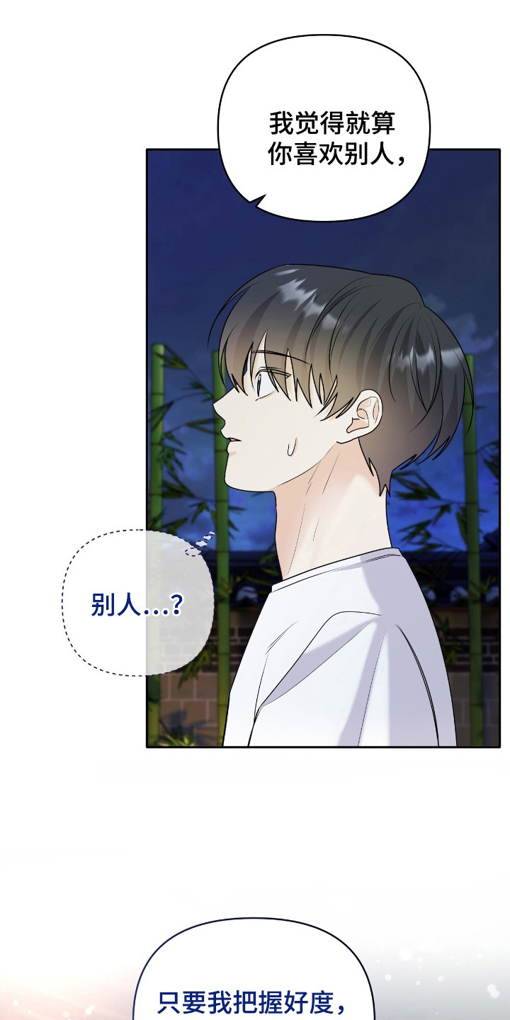 夏日的隧道再见的出口漫画,第32话2图