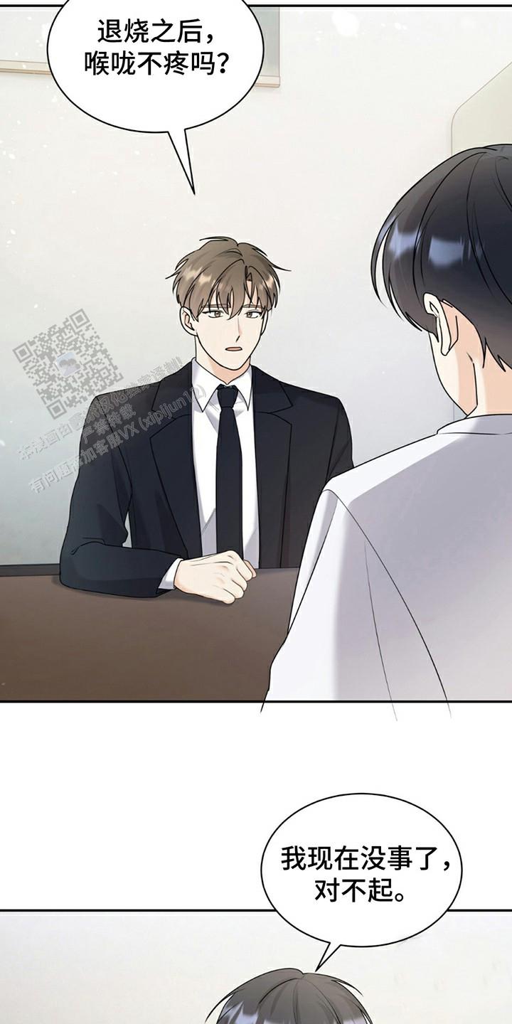 夏日的隧道再见的出口漫画,第6话2图