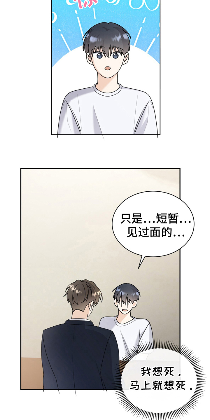夏日的隧道再见的出口漫画,第10话1图