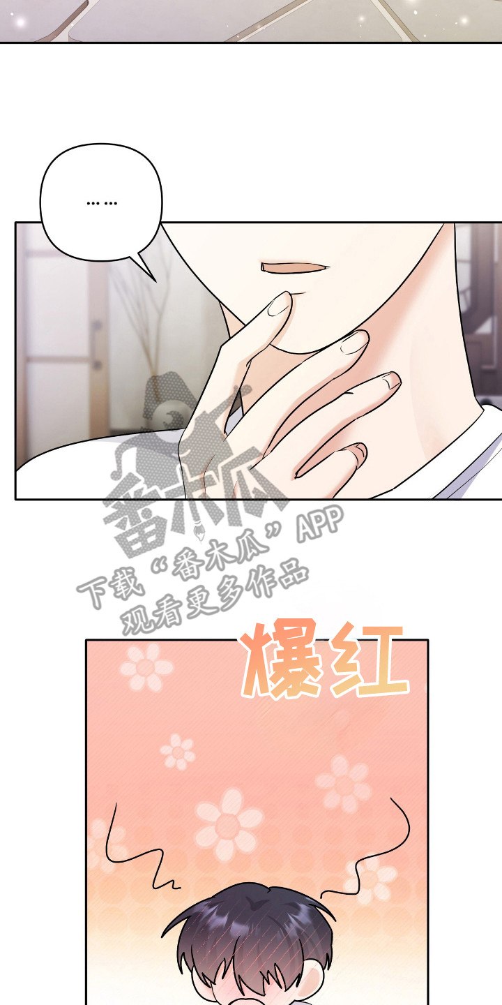 夏日的桃子味汽水吖漫画,第24话1图