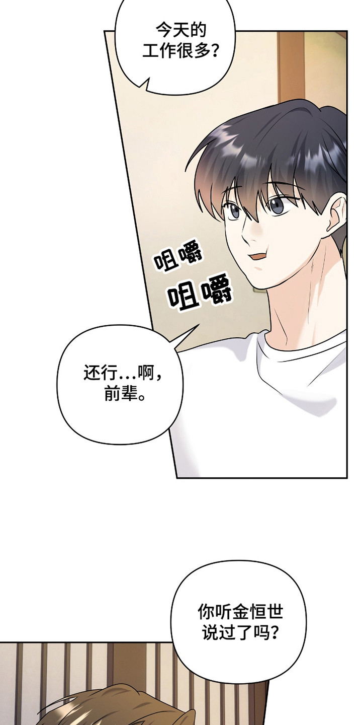 夏日的雪漫画,第38话1图