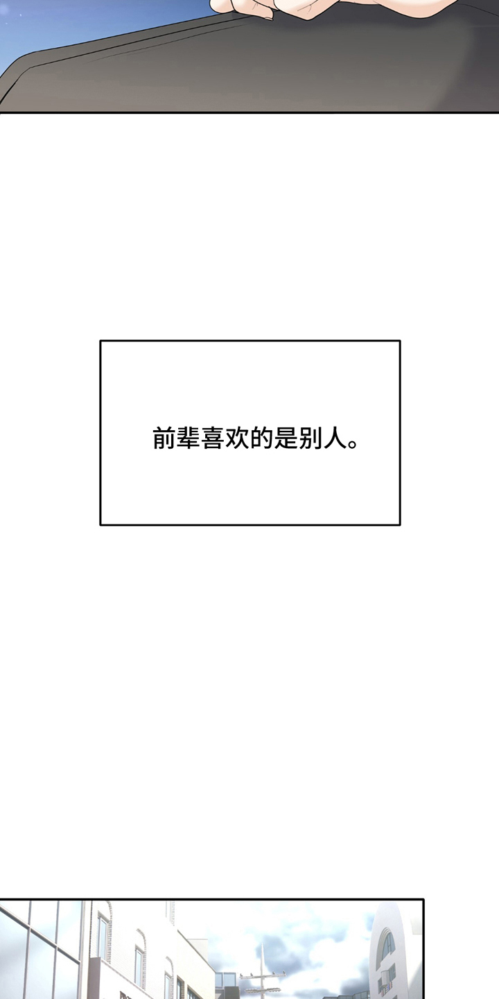 夏日的隧道再见的出口漫画,第17话1图