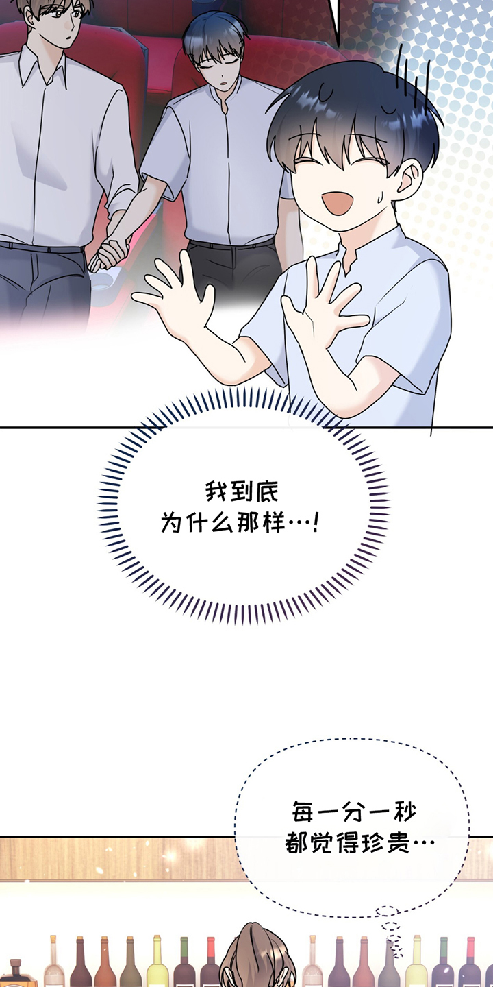 夏日的词语漫画,第19话1图