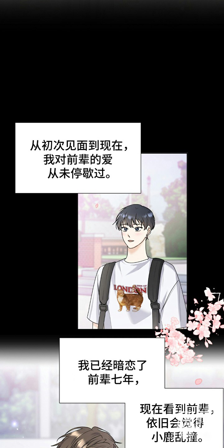 夏日的隧道再见的出口漫画,第1话2图