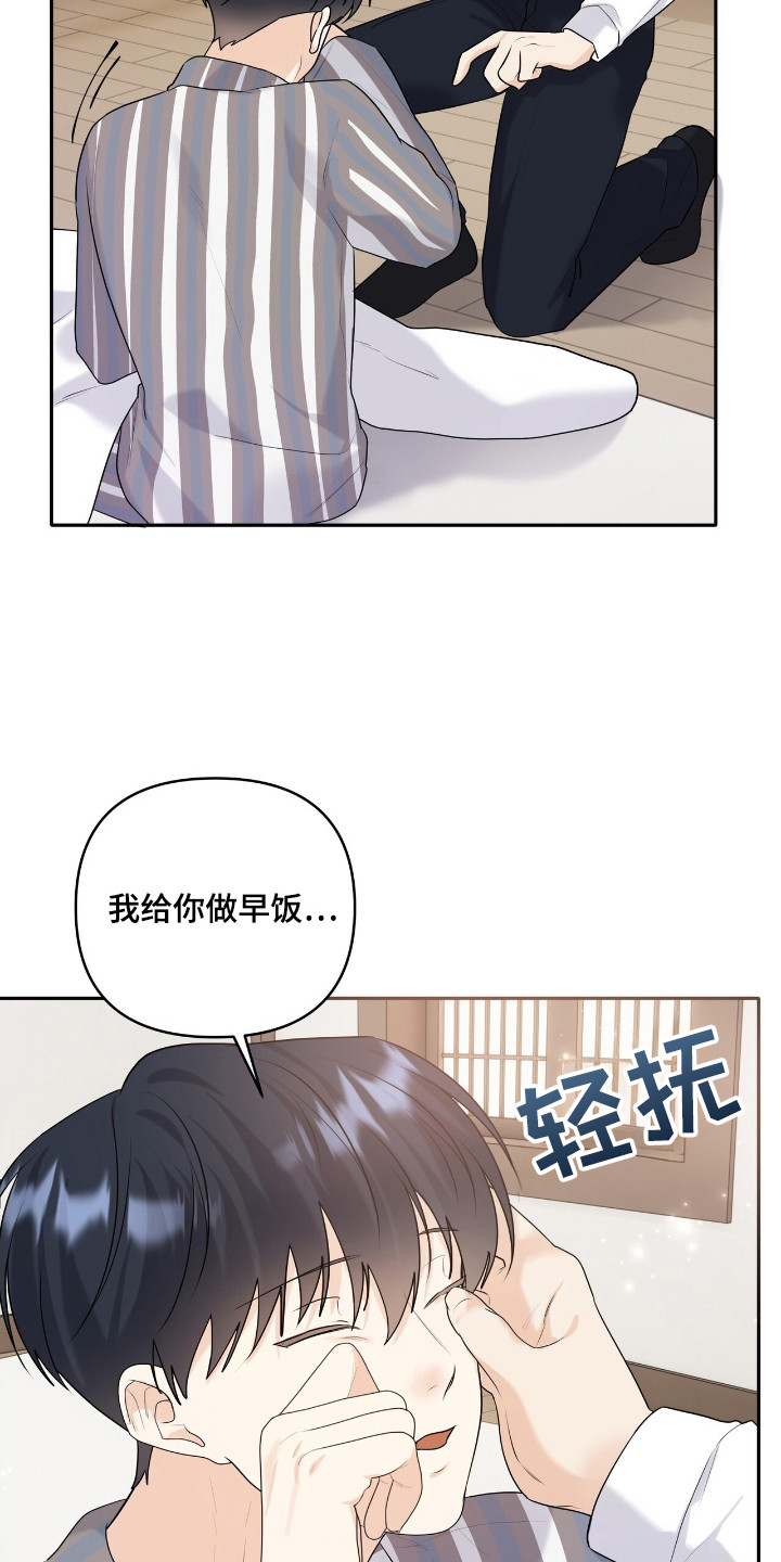 夏日的雪文案漫画,第40话2图