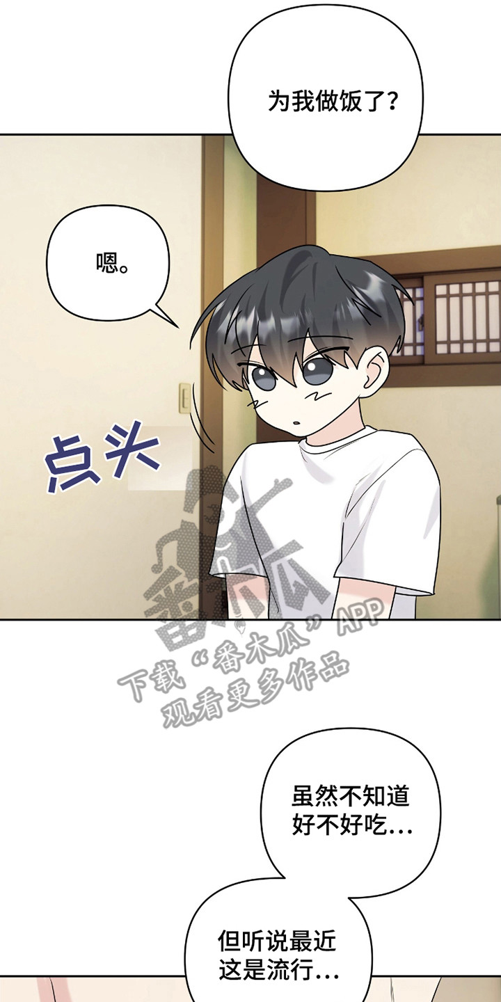 夏日的柠檬草漫画,第38话1图