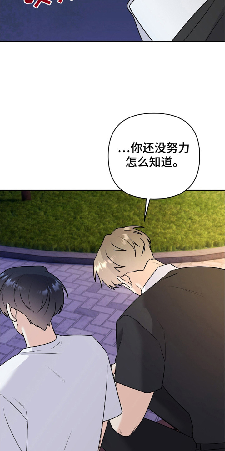 夏日的隧道再见的出口漫画,第30话1图