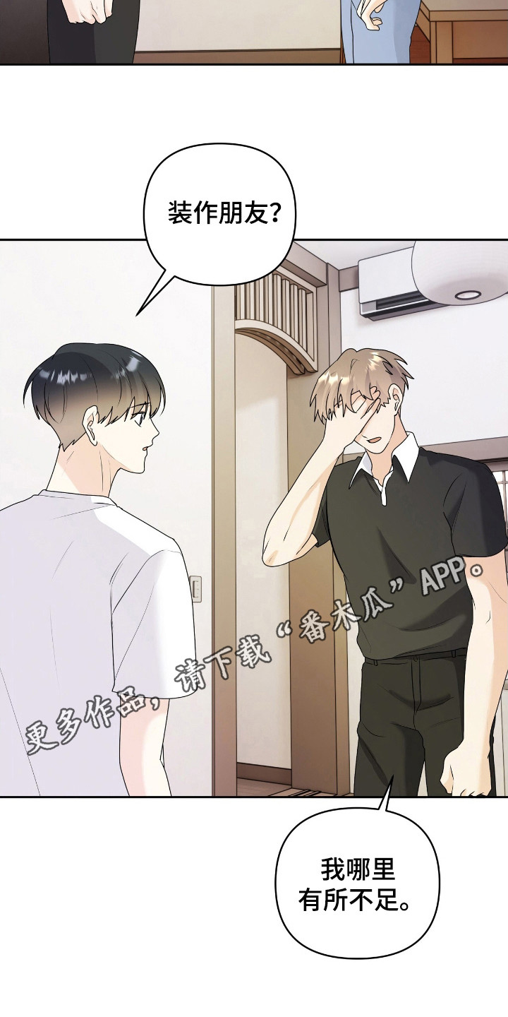 夏日的隧道再见的出口漫画,第28话2图