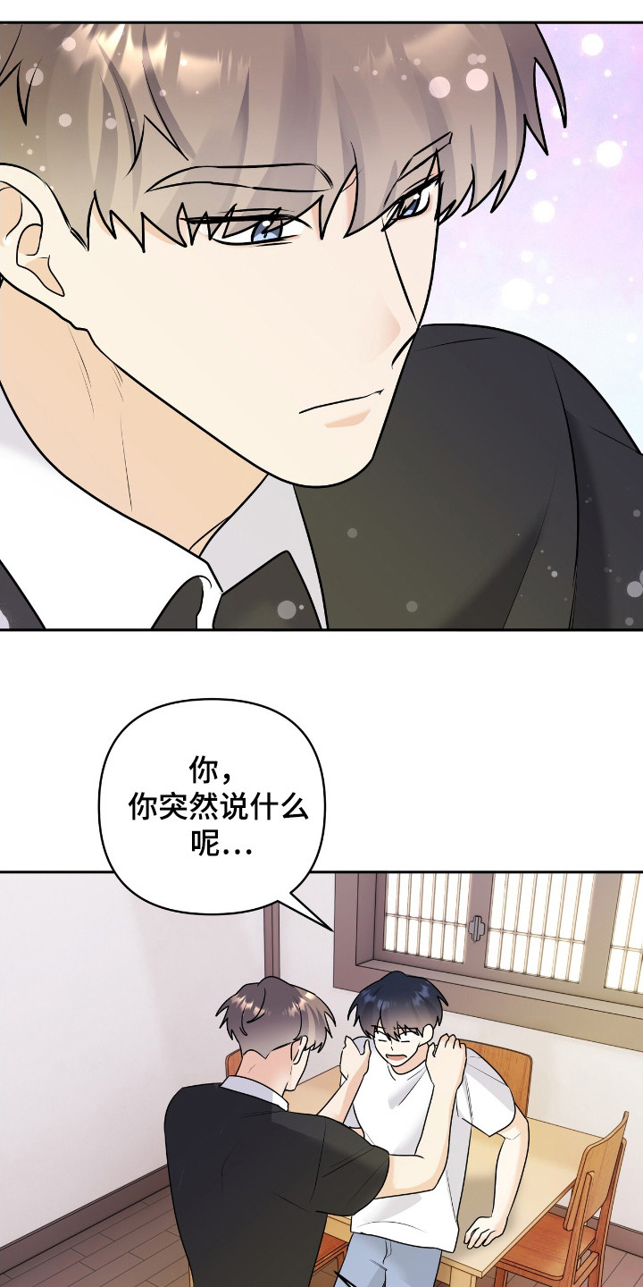 夏日的隧道再见的出口漫画,第26话1图