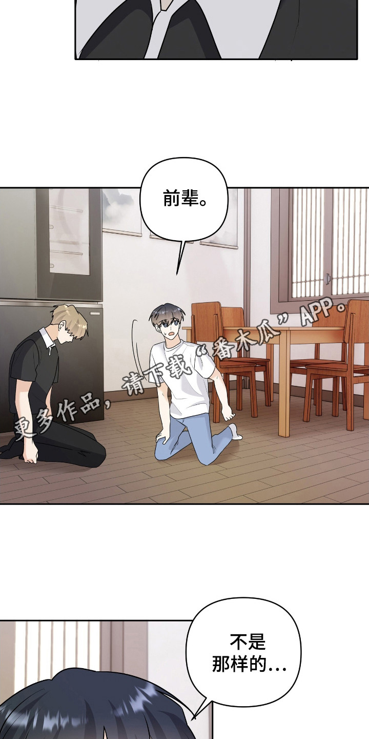 夏日的隧道再见的出口漫画,第29话2图