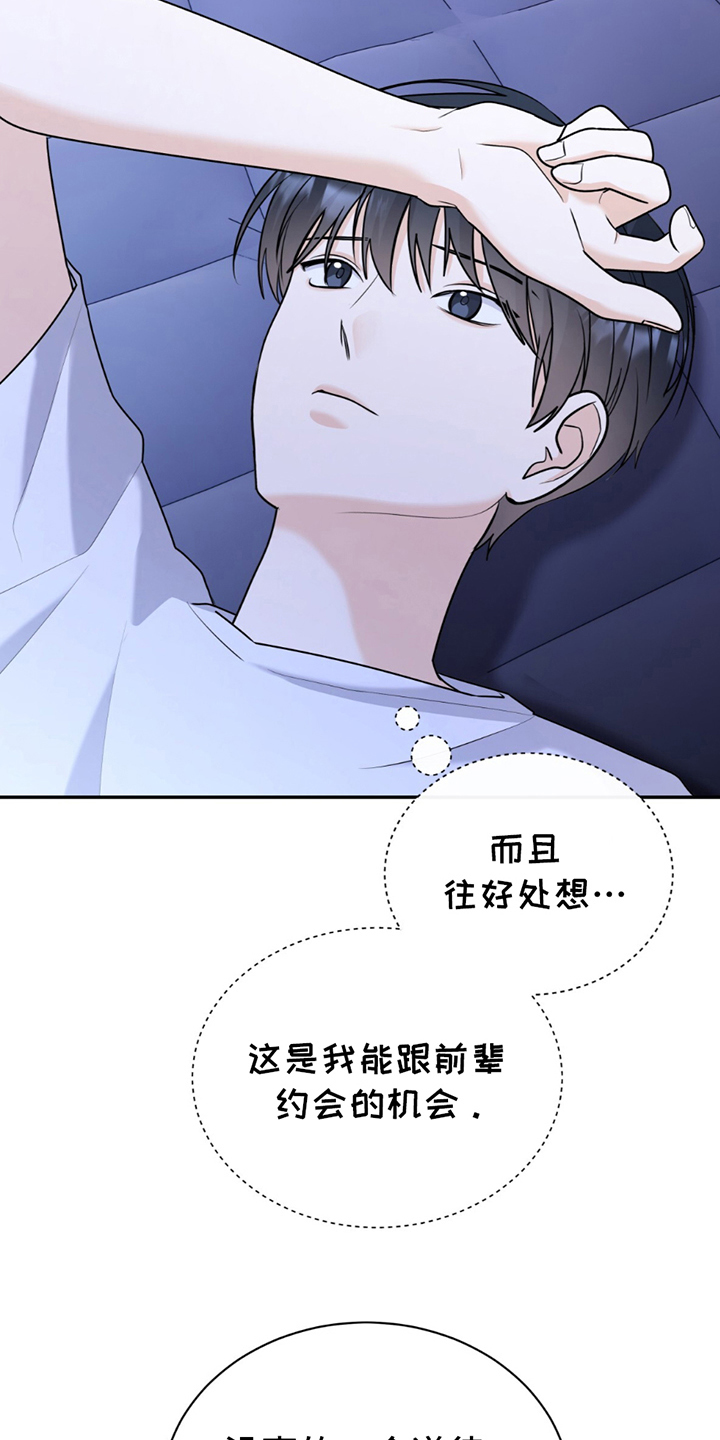夏日的隧道再见的出口漫画,第12话1图