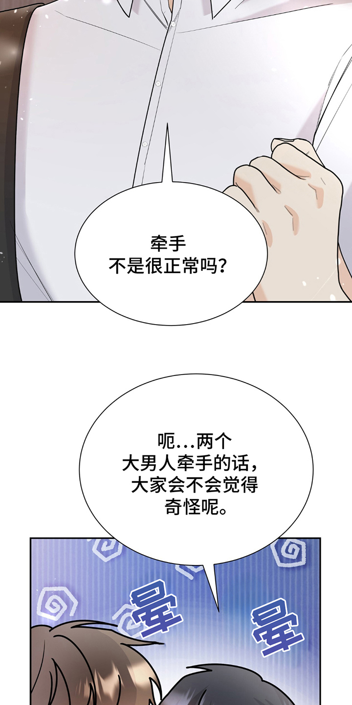 夏日的雪七律诗漫画,第14话1图