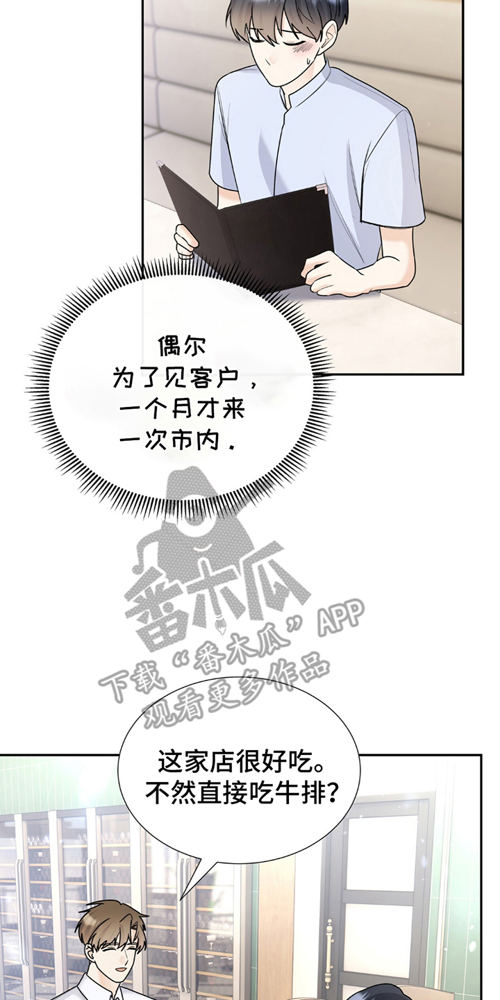 夏日的隧道再见的出口漫画,第16话2图