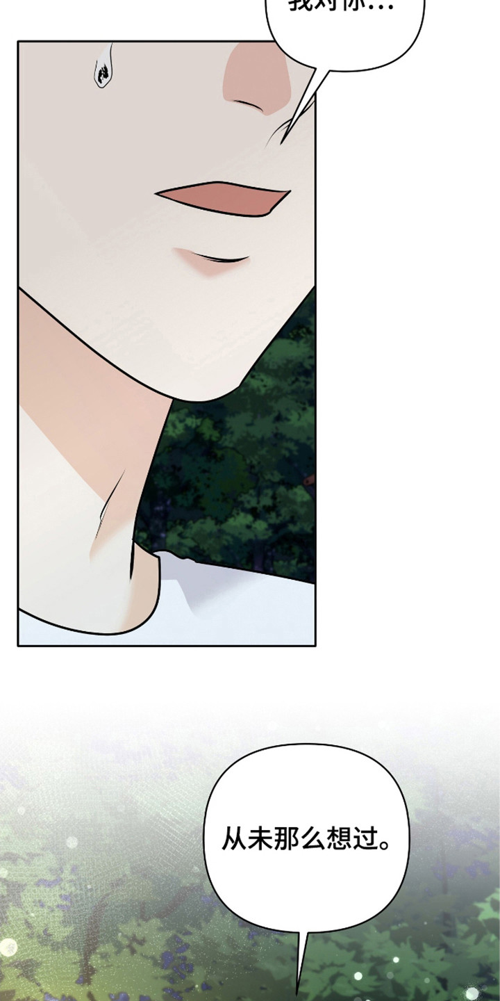 夏日的隧道再见的出口漫画,第30话1图