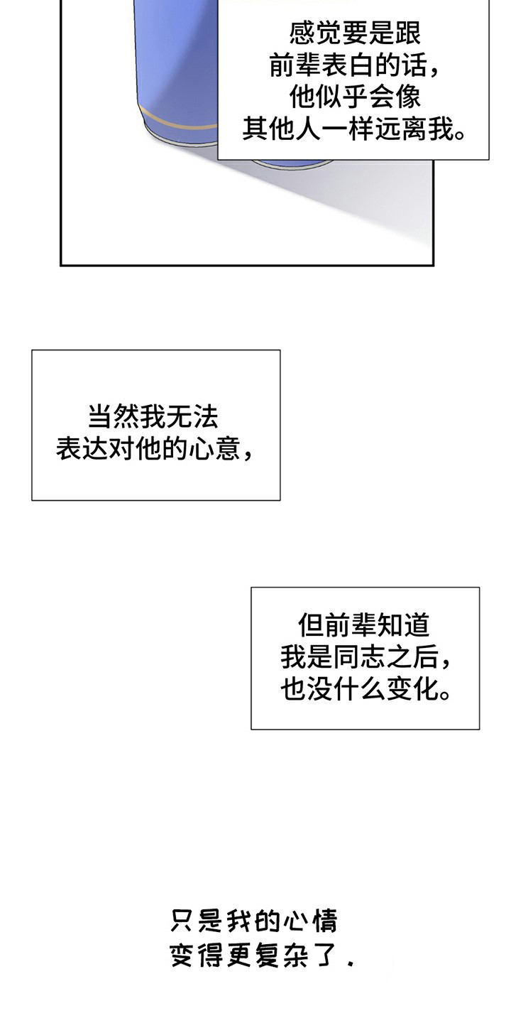夏日的隧道再见的出口漫画,第2话1图