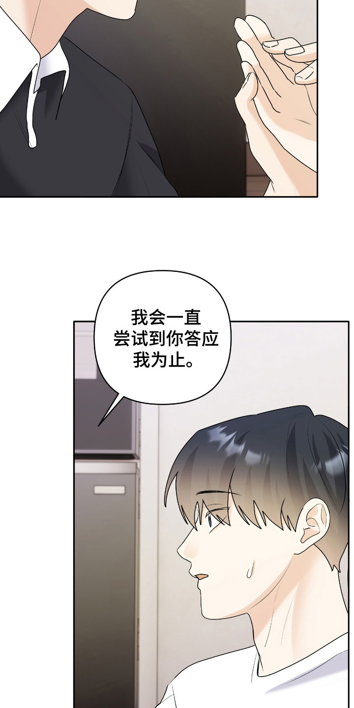 夏日的雪抖音号漫画,第29话2图