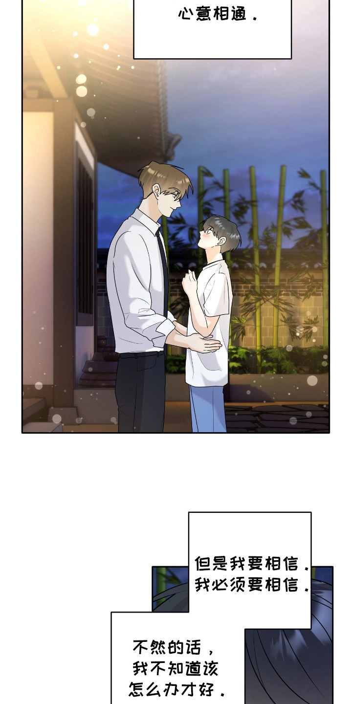 夏日的雪漫画,第33话1图